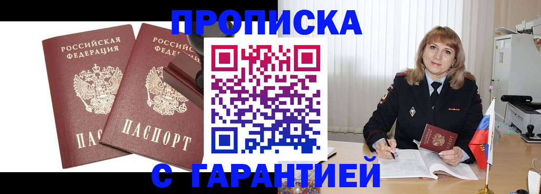 прописка поиск в Старом Осколе