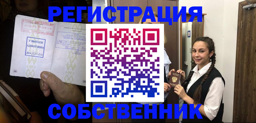 временная регистрация гарантия в Старом Осколе