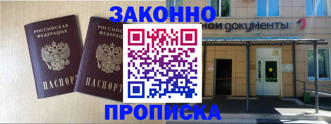 временная регистрация в квартире в Старом Осколе